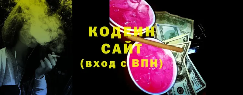 закладка  Новокубанск  Кодеин напиток Lean (лин) 